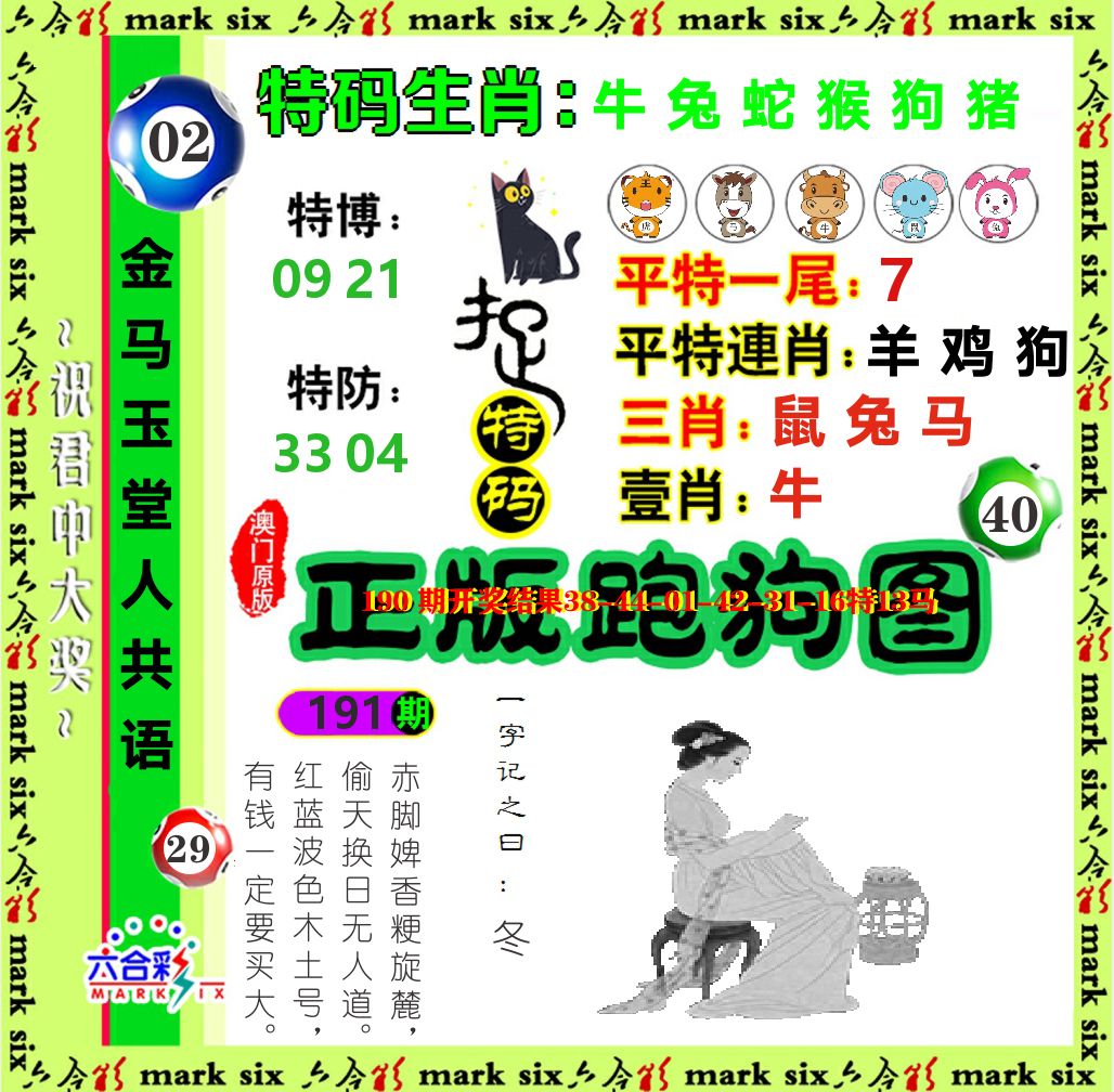 正版跑狗图 第191期