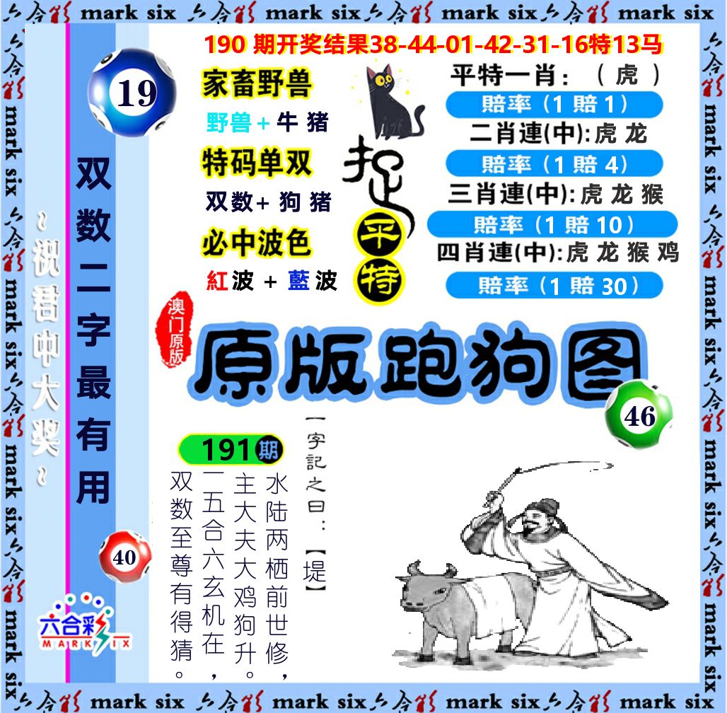 原版跑狗图 第191期