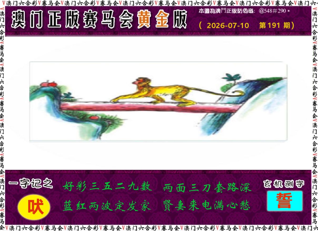赛马会黄金版 第191期