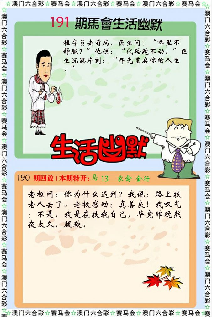 新生活幽默 第191期