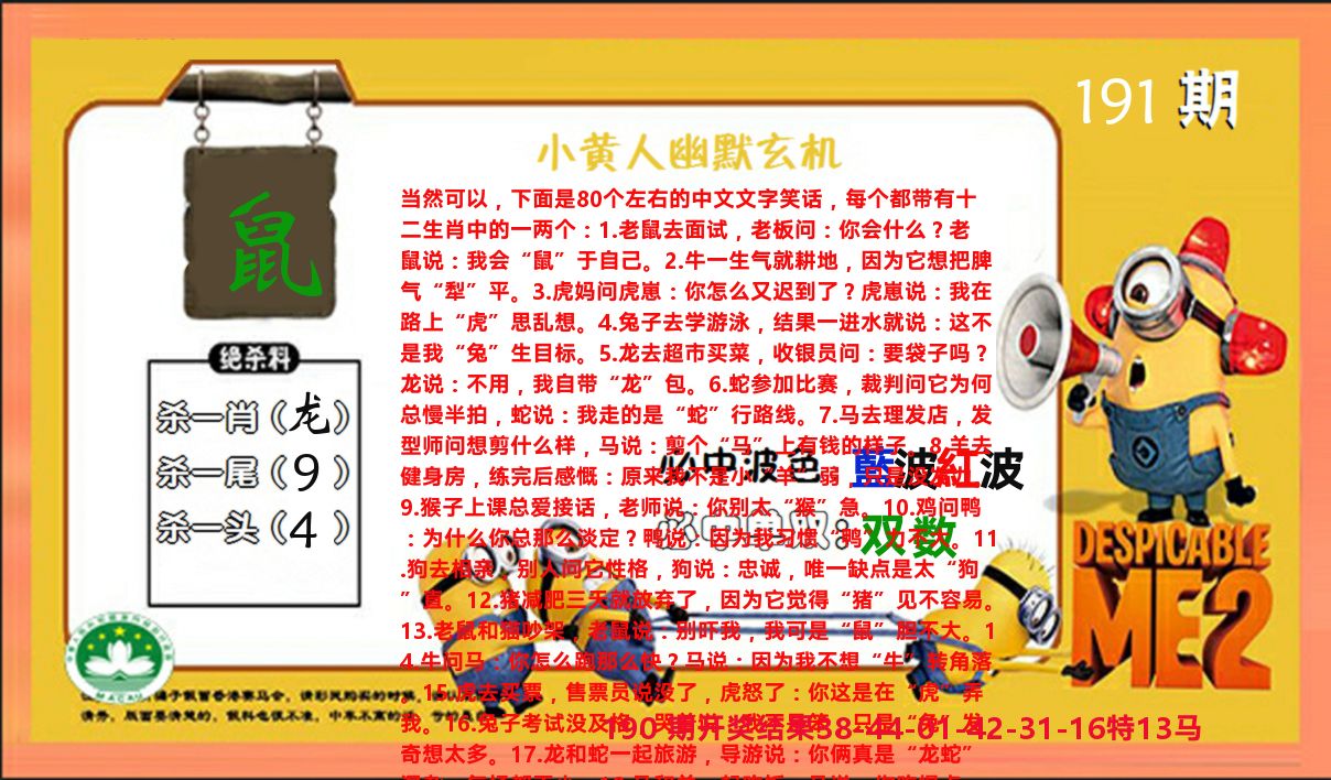 小黄人玄机诗 第191期
