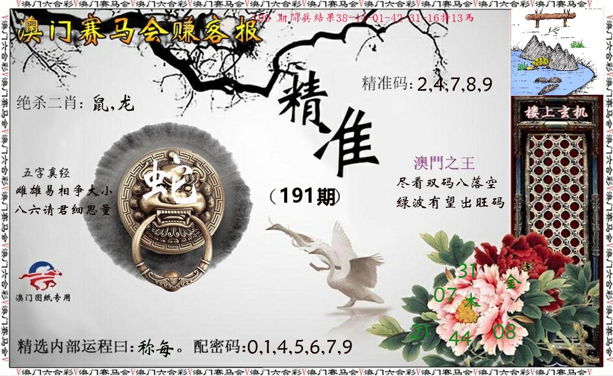 赚客报 第191期