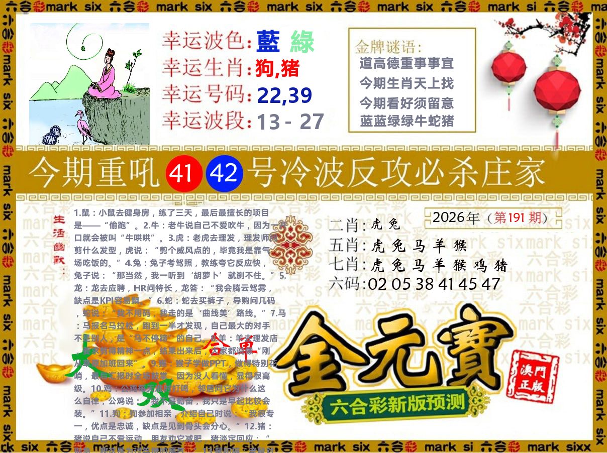 金元宝 第191期