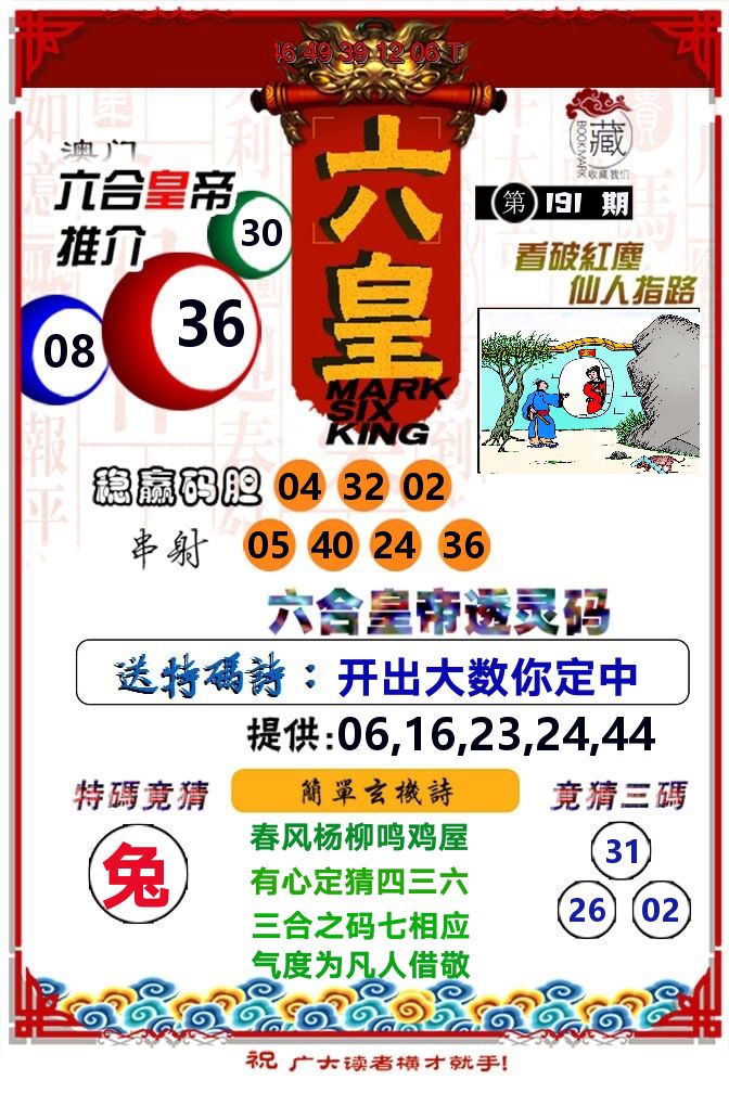 六皇 第191期
