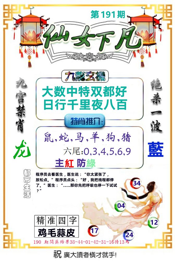 仙女下凡 第191期