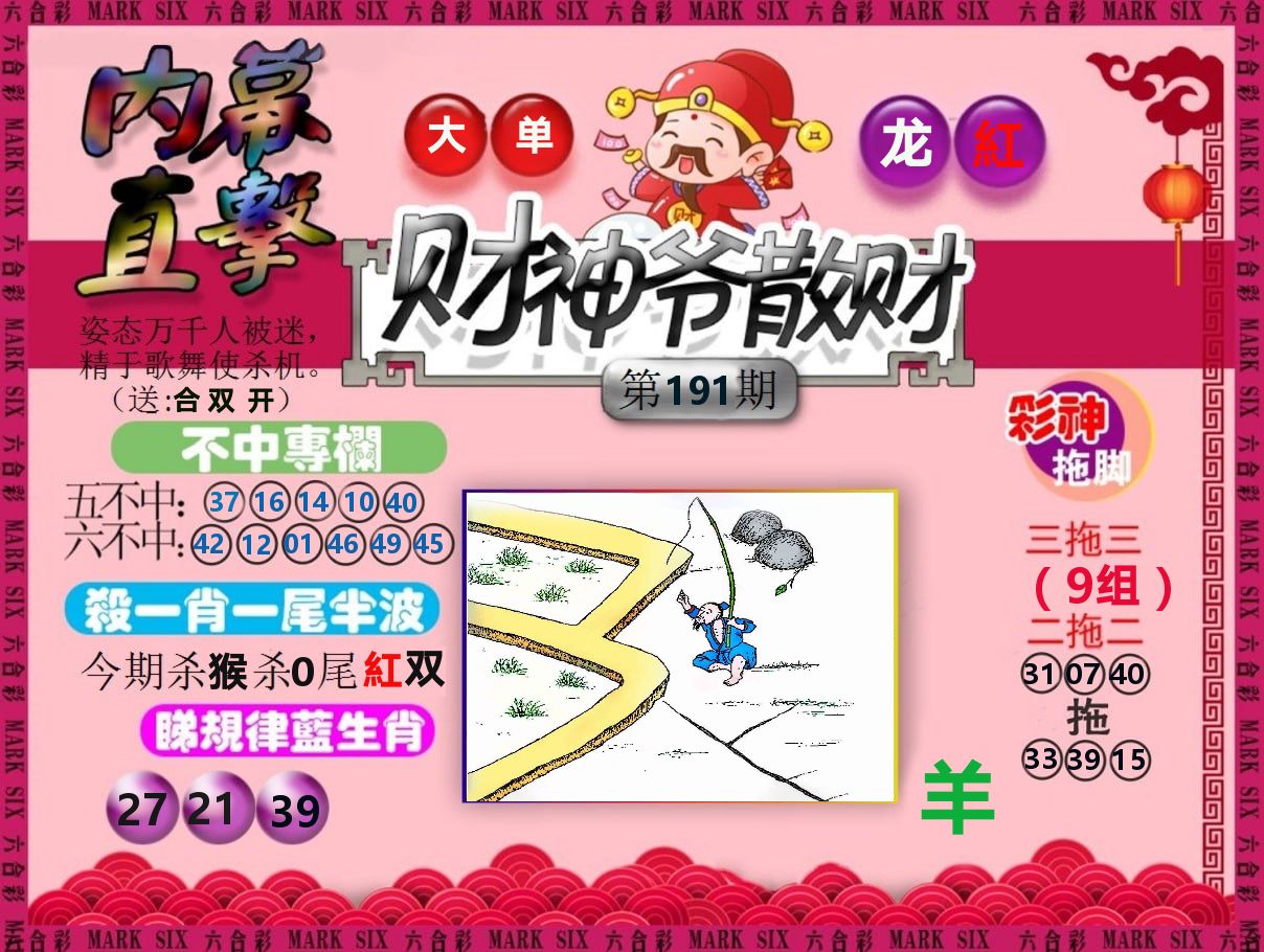 财神爷散财 第191期