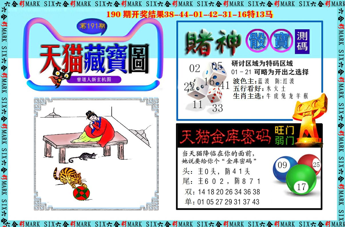 天猫藏宝图 第191期