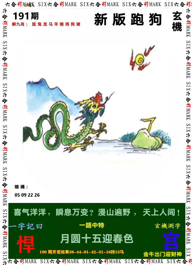 悟入其图 第191期