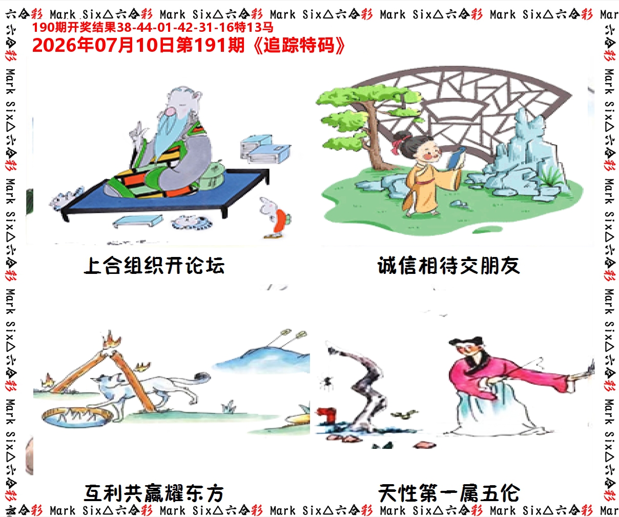 追踪特码 第191期