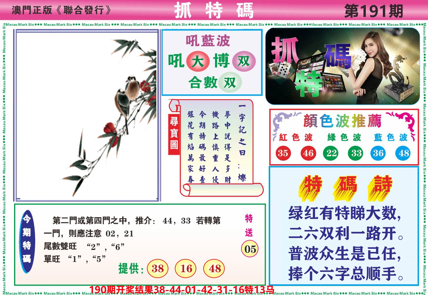 澳门抓特码A 第191期
