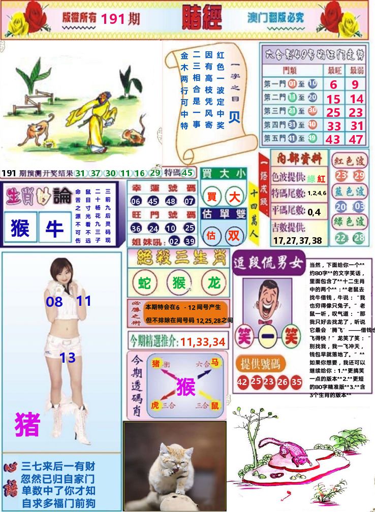 澳门赌经 第191期