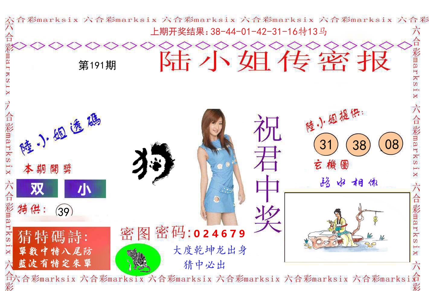 陆小姐密报 第191期