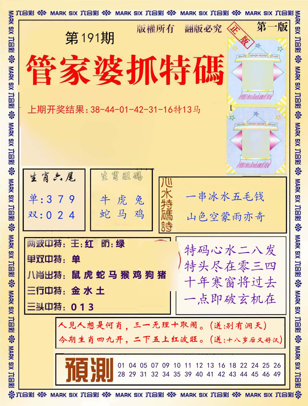 管家婆抓特码 第191期