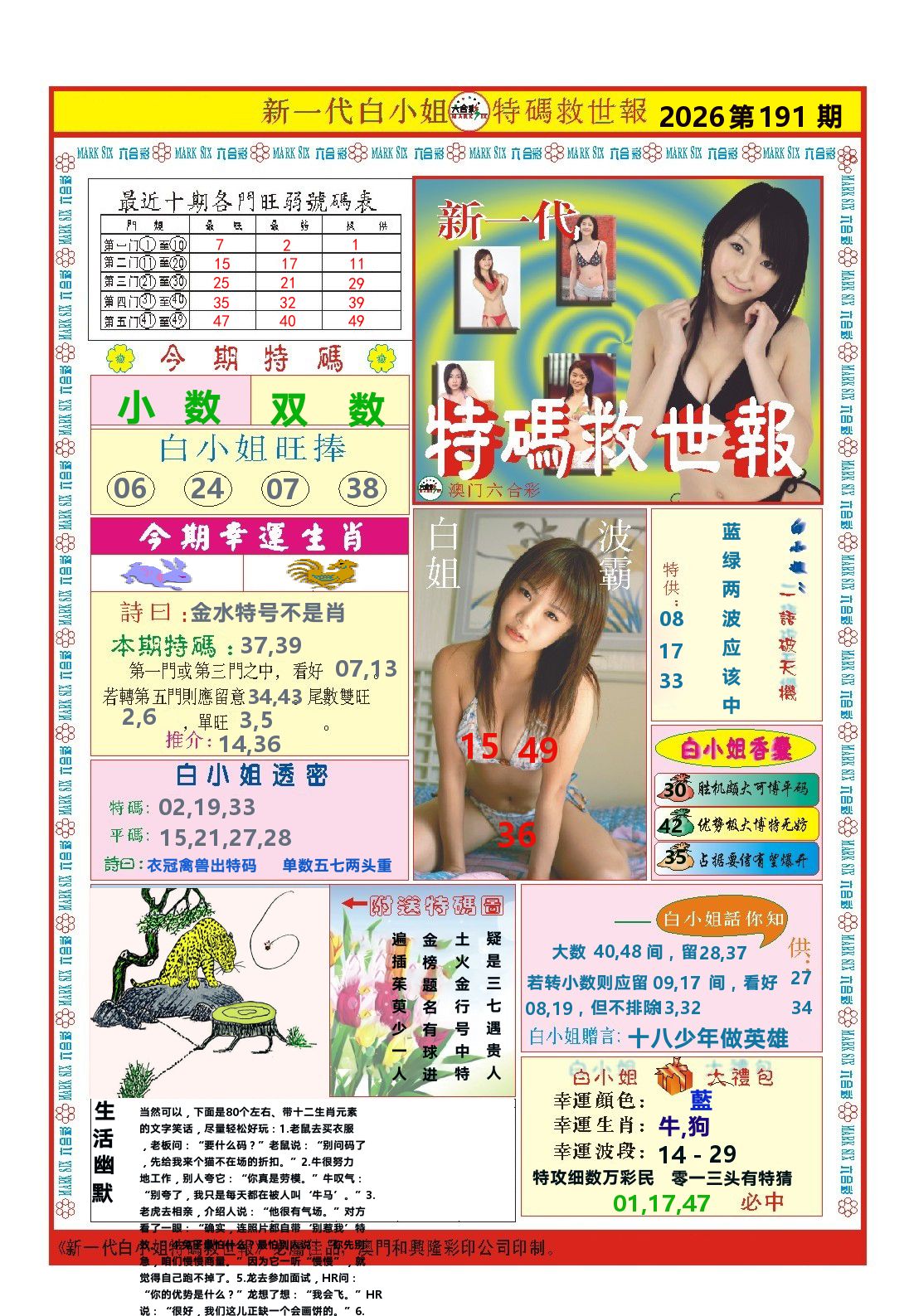 澳门特码救世报 第191期