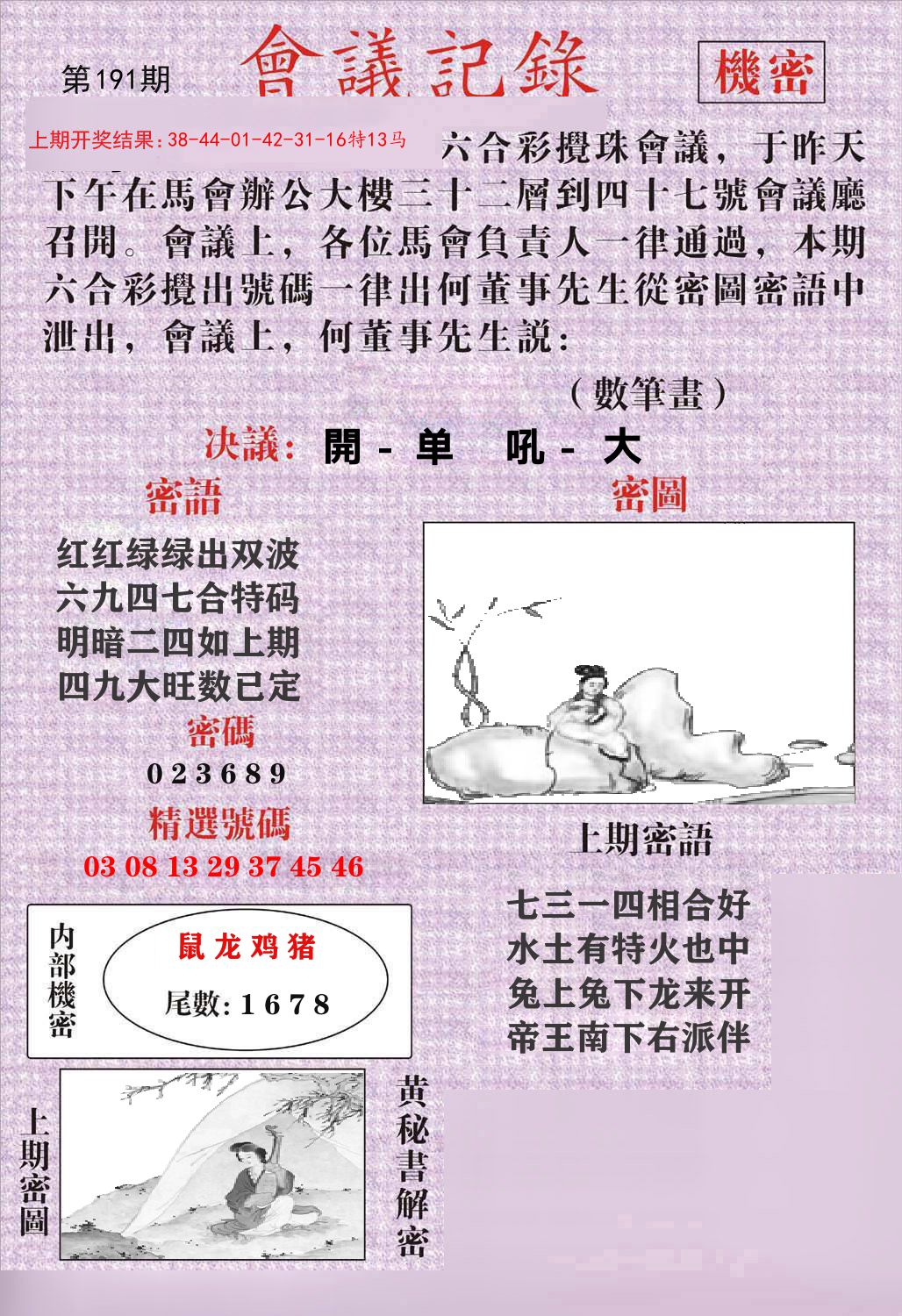 会议记录 第191期
