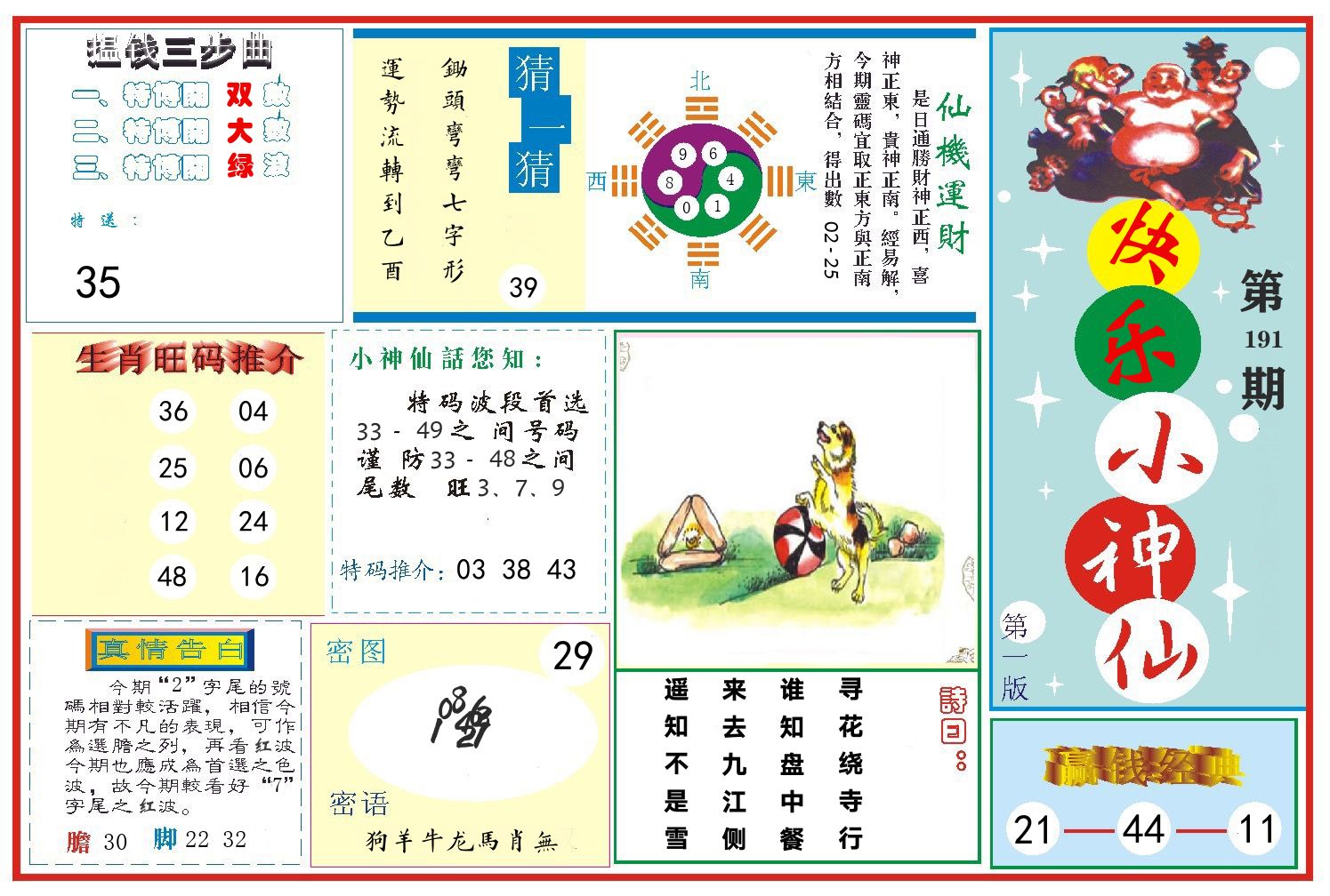 快乐小神仙 第191期