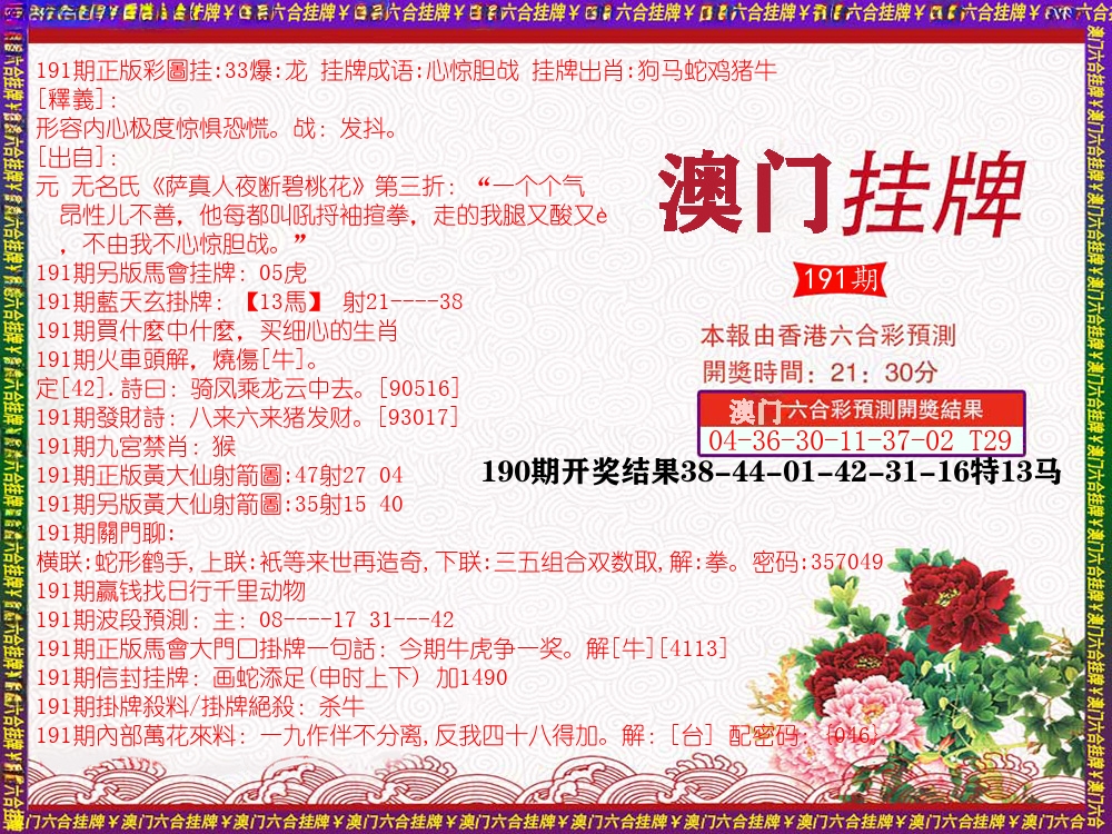 澳门挂牌 第191期