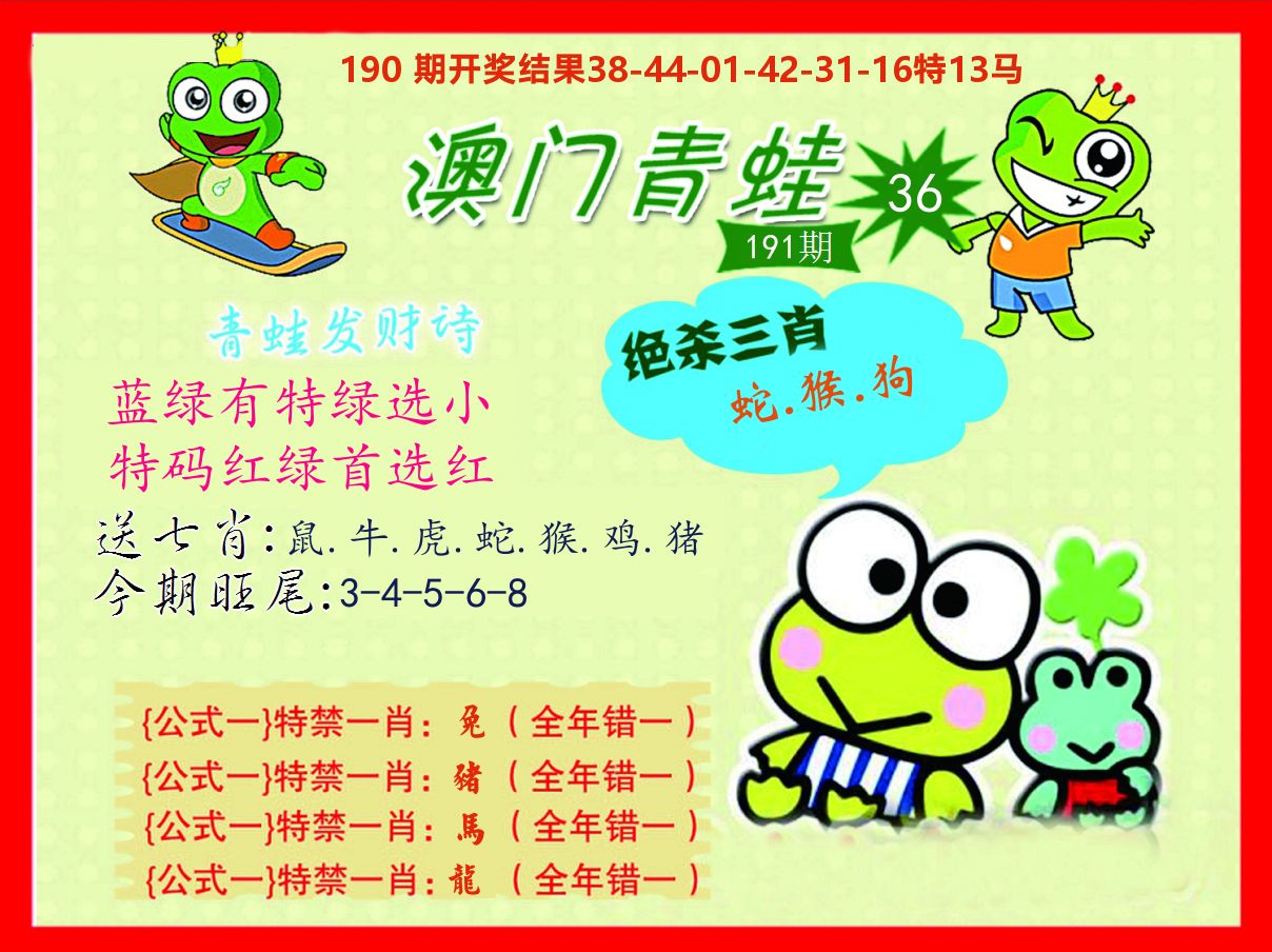 青蛙系列36 第191期