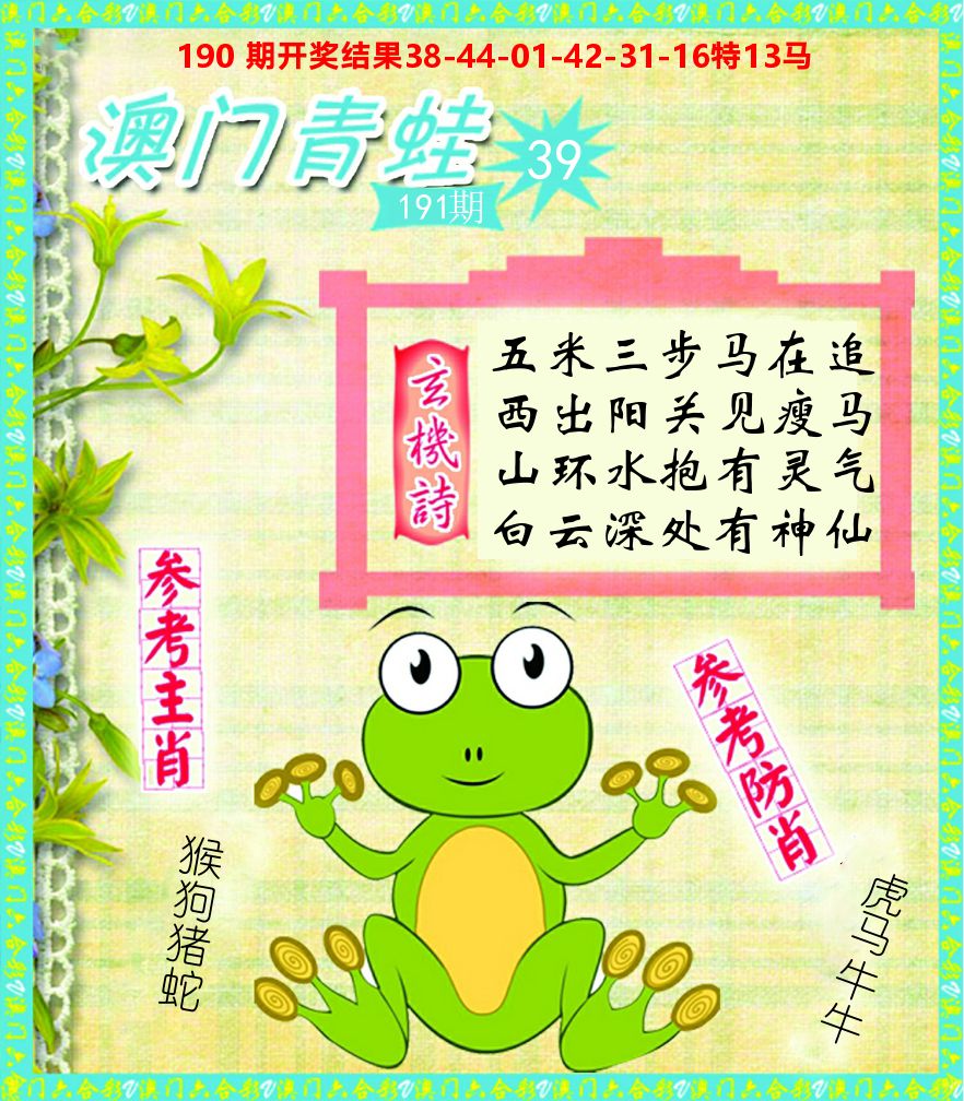 青蛙系列39 第191期
