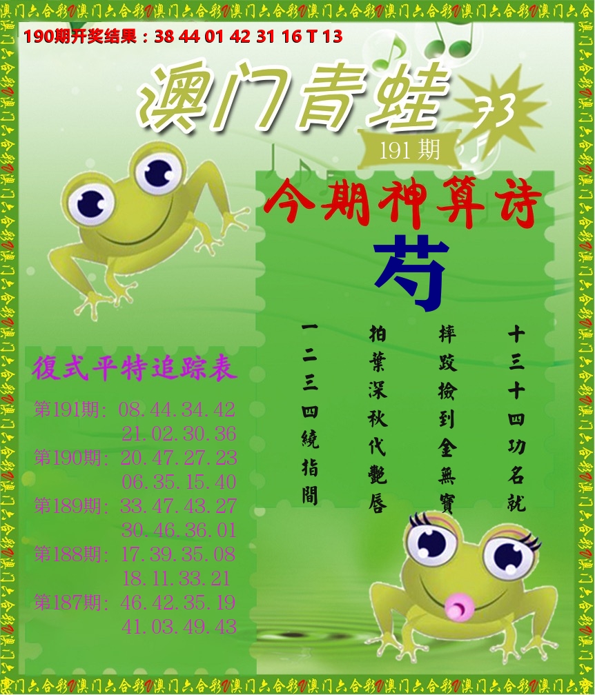 青蛙系列73 第191期