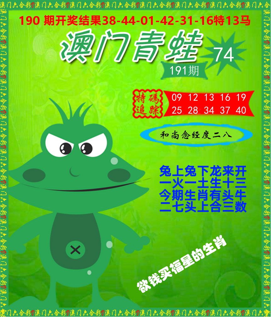青蛙系列74 第191期