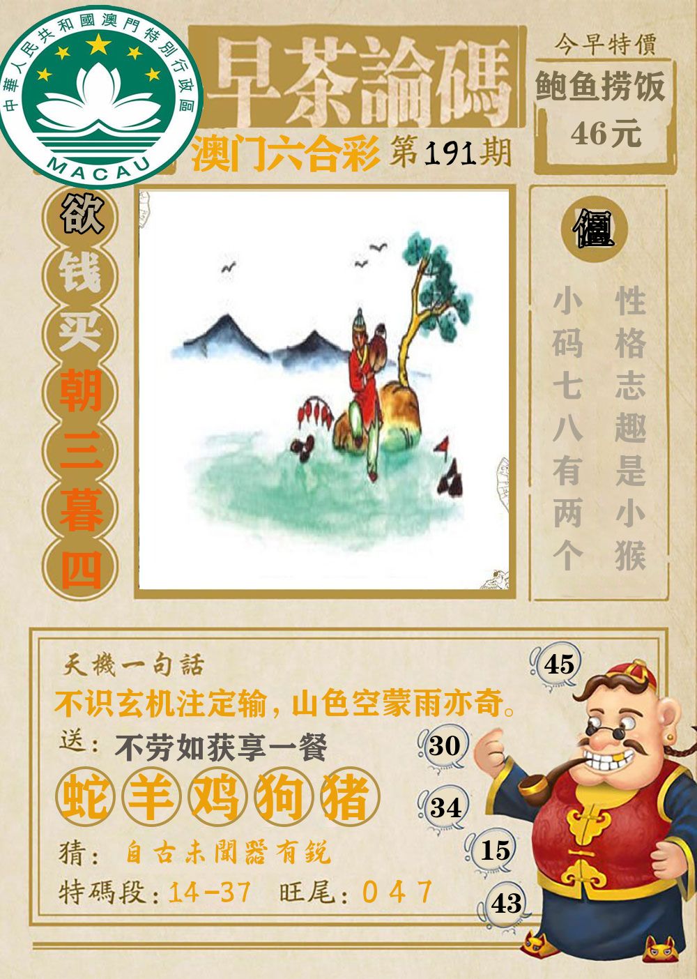 早茶论码 第191期