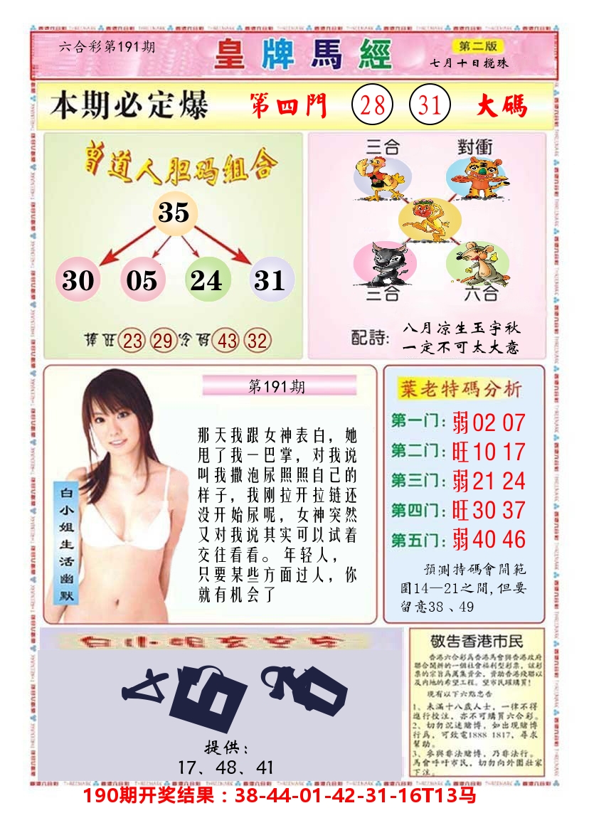 澳门皇牌马经B 第191期