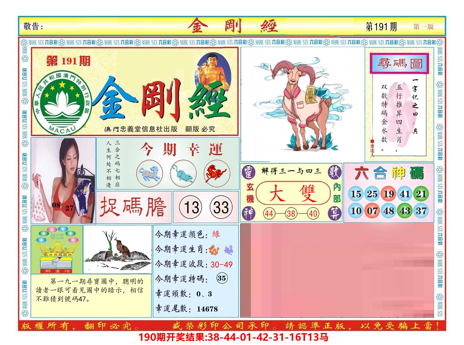 澳门金刚经 第191期