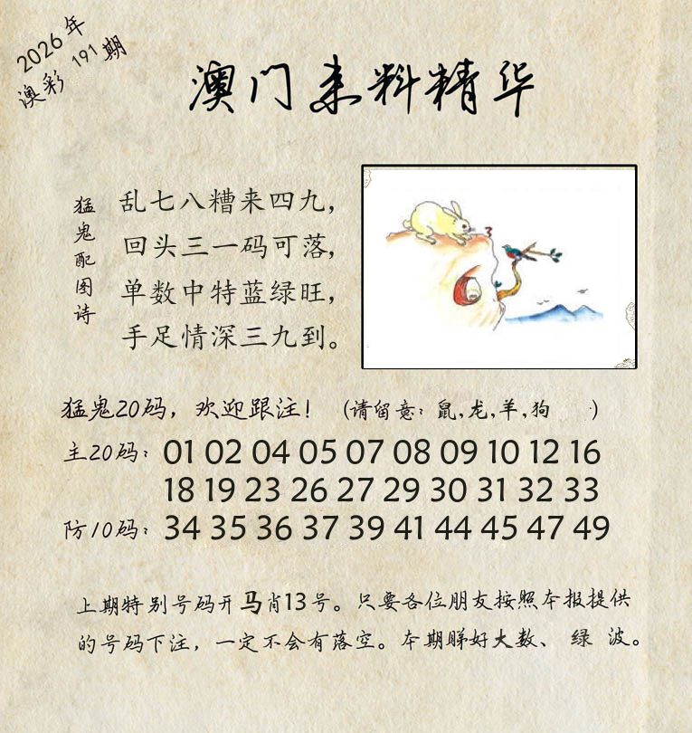 精华来料 第191期