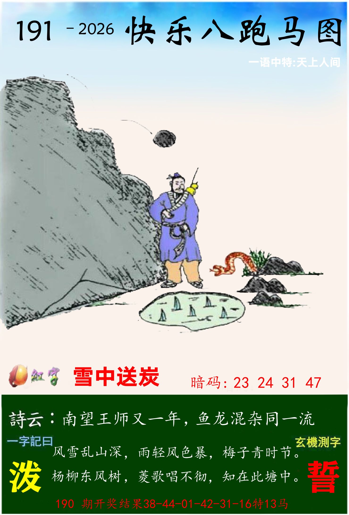 澳门跑马 第191期