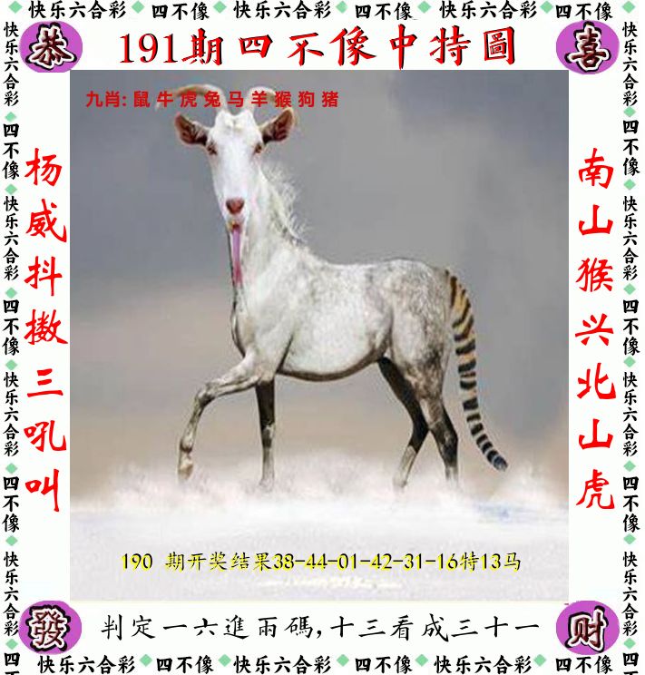 四不像 第191期