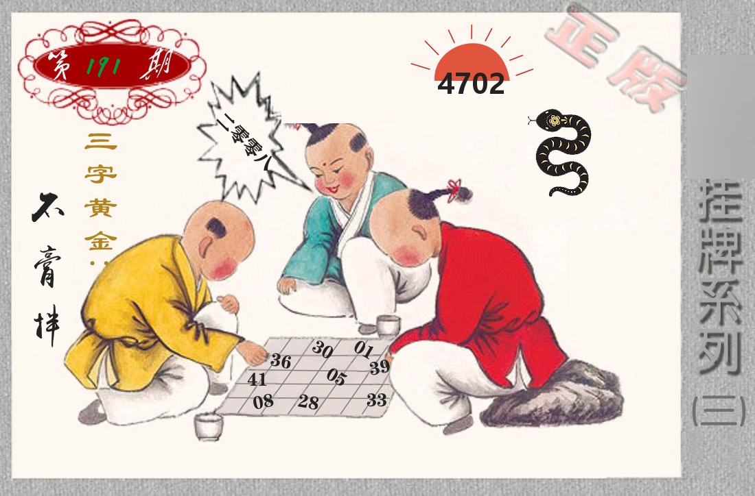 挂牌系列3 第191期