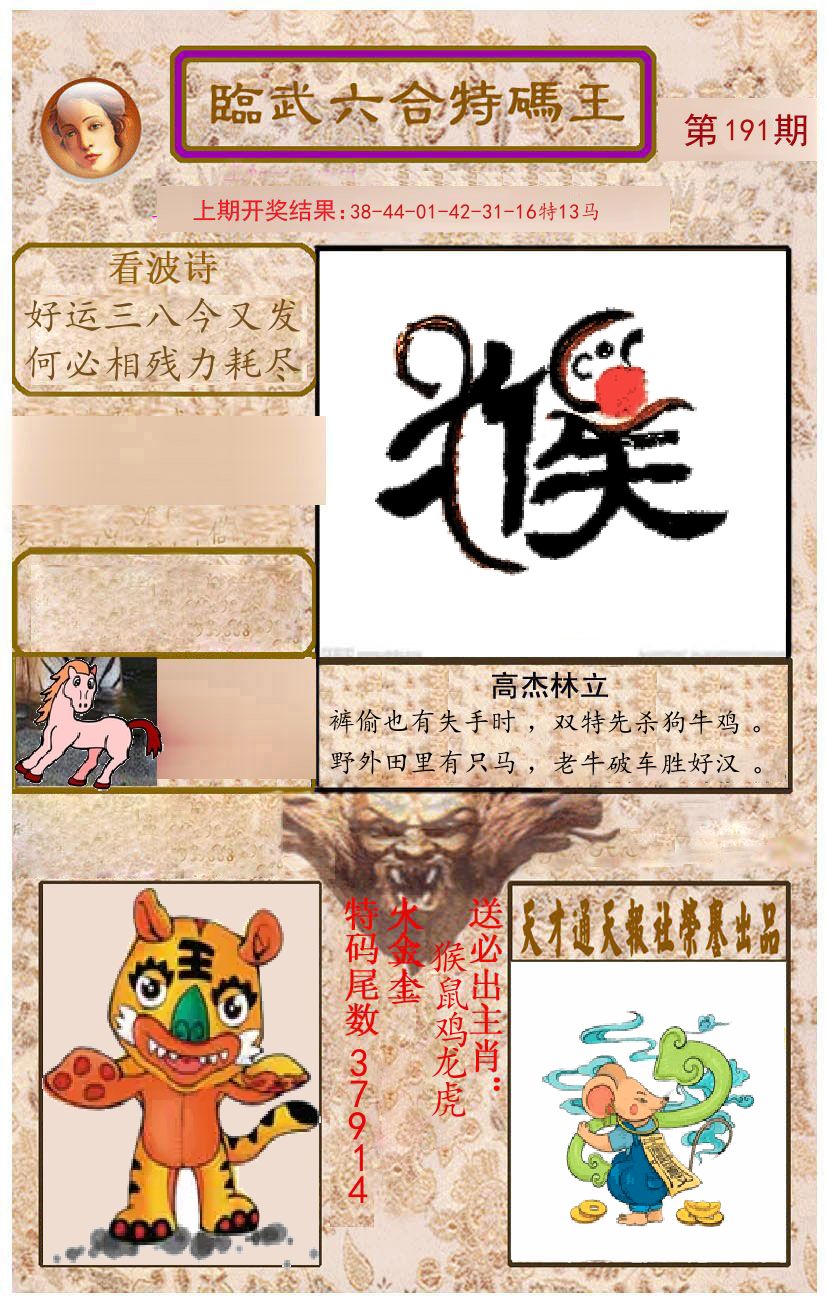 臨武六合特码王 第191期