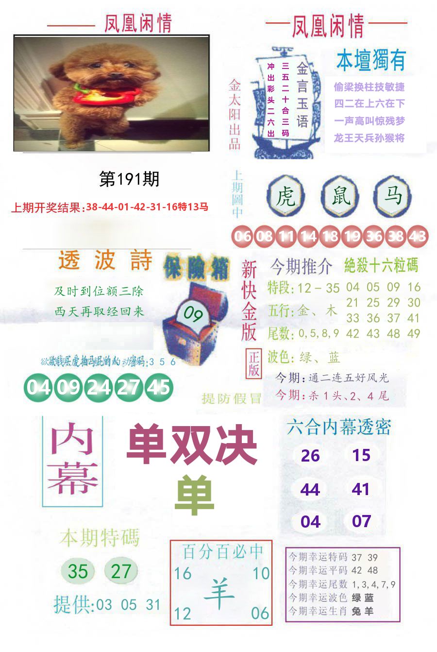 凤凰闲情 第191期