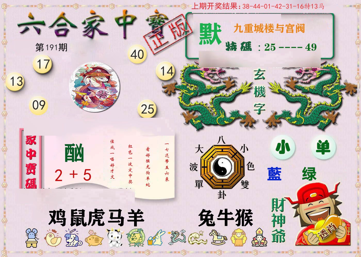 六合家中宝 第191期