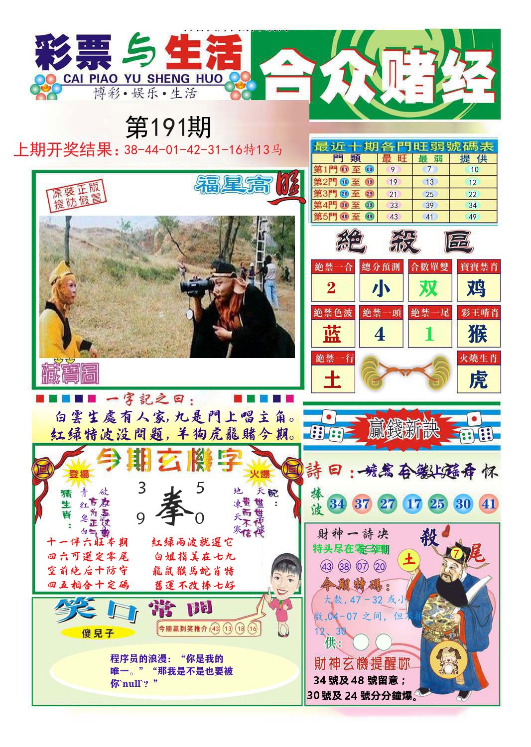 合众赌经 第191期