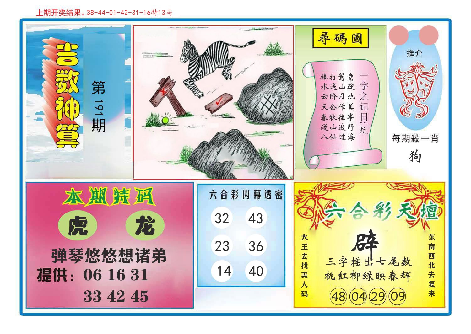 吉数神算 第191期