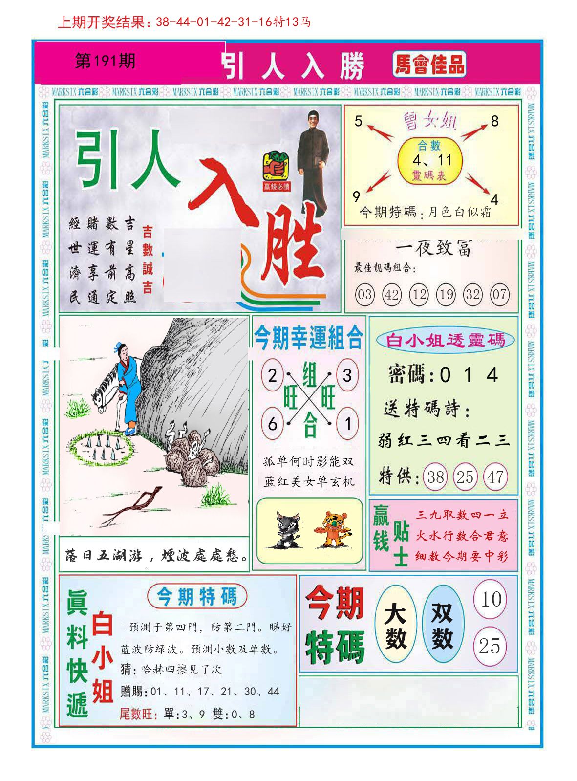 引人入胜 第191期