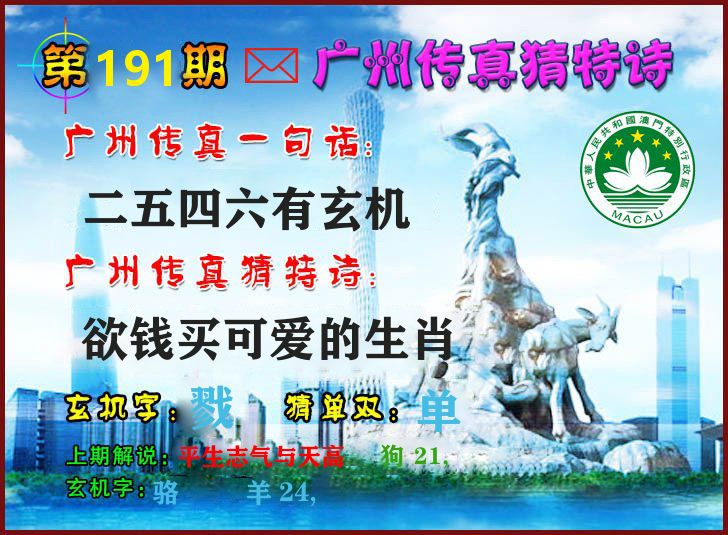 广州传真 第191期