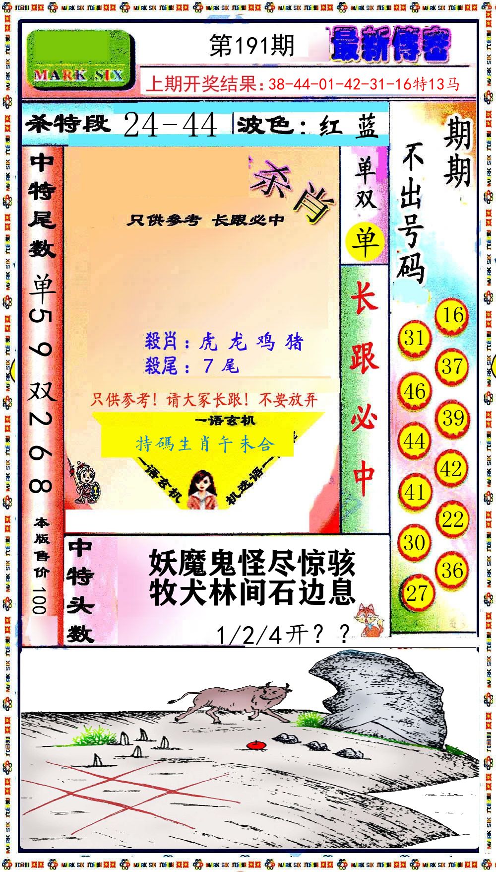 最新传密 第191期