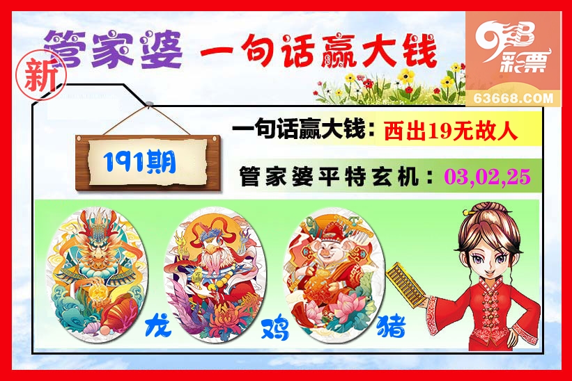 管家婆 第191期