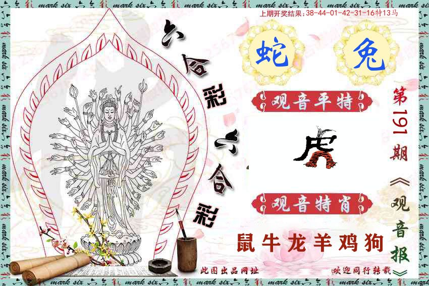 观音彩报 第191期