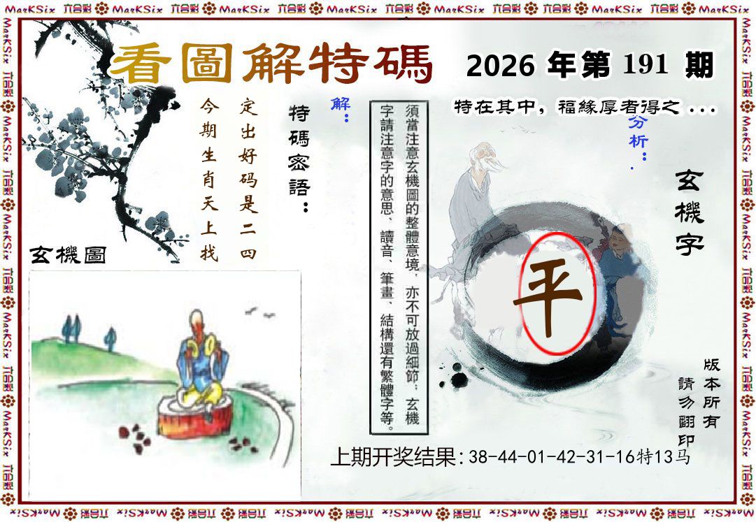 看图解特码 第191期