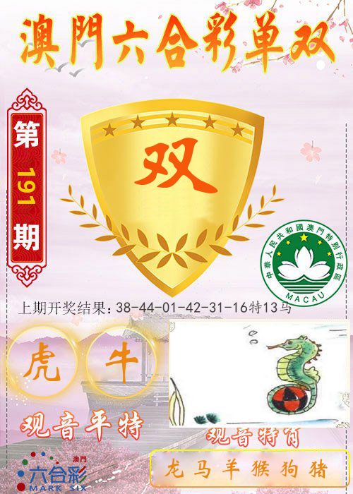 快乐六合彩单双 第191期