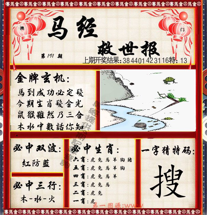 马经救世报 第191期