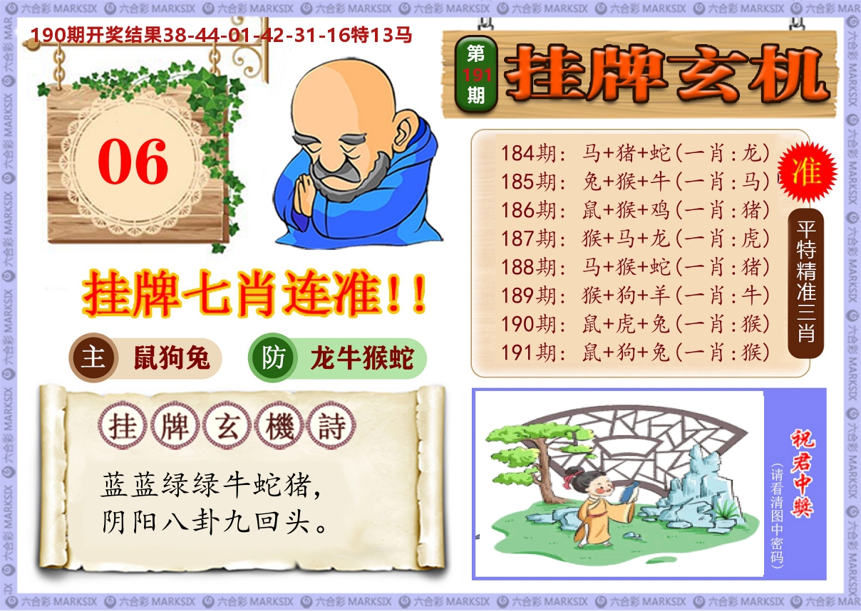 澳门挂牌玄机 第191期