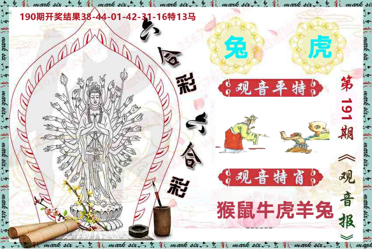 观音报 第191期