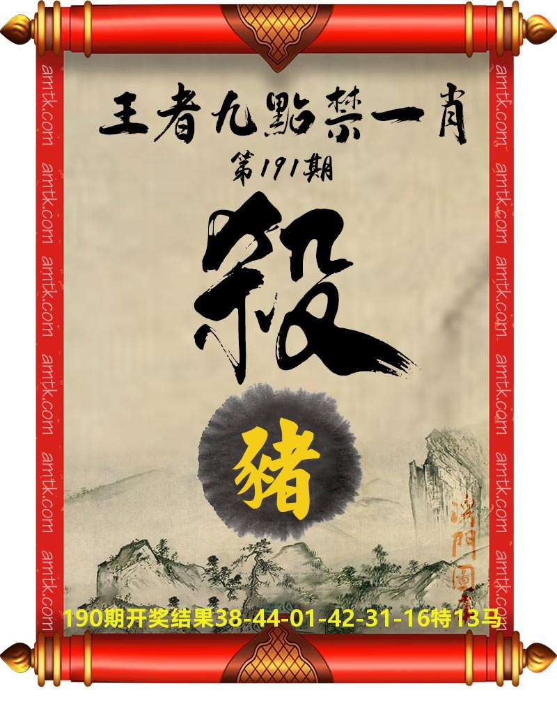 王者九点禁一肖 第191期
