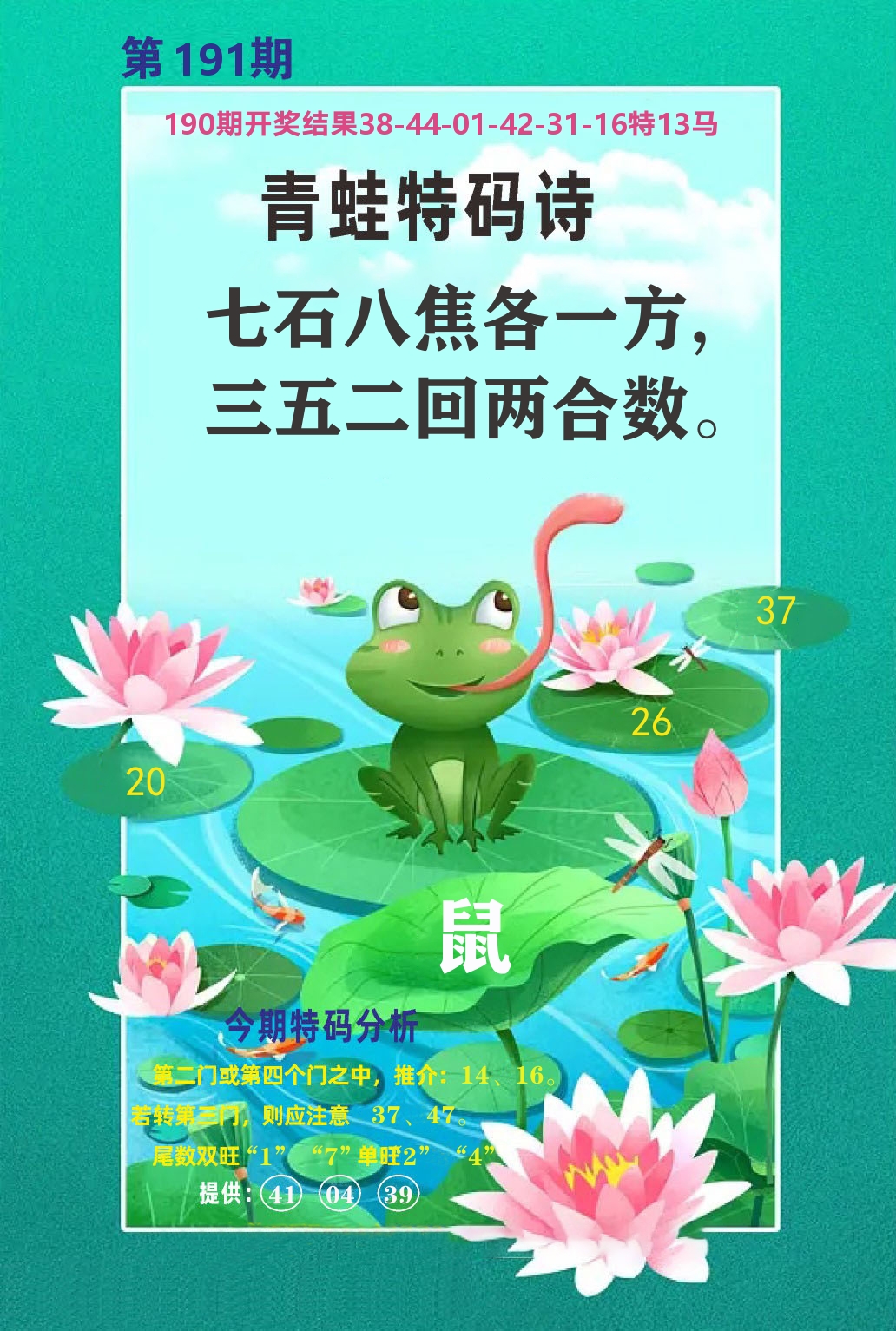 财富人家A 第191期