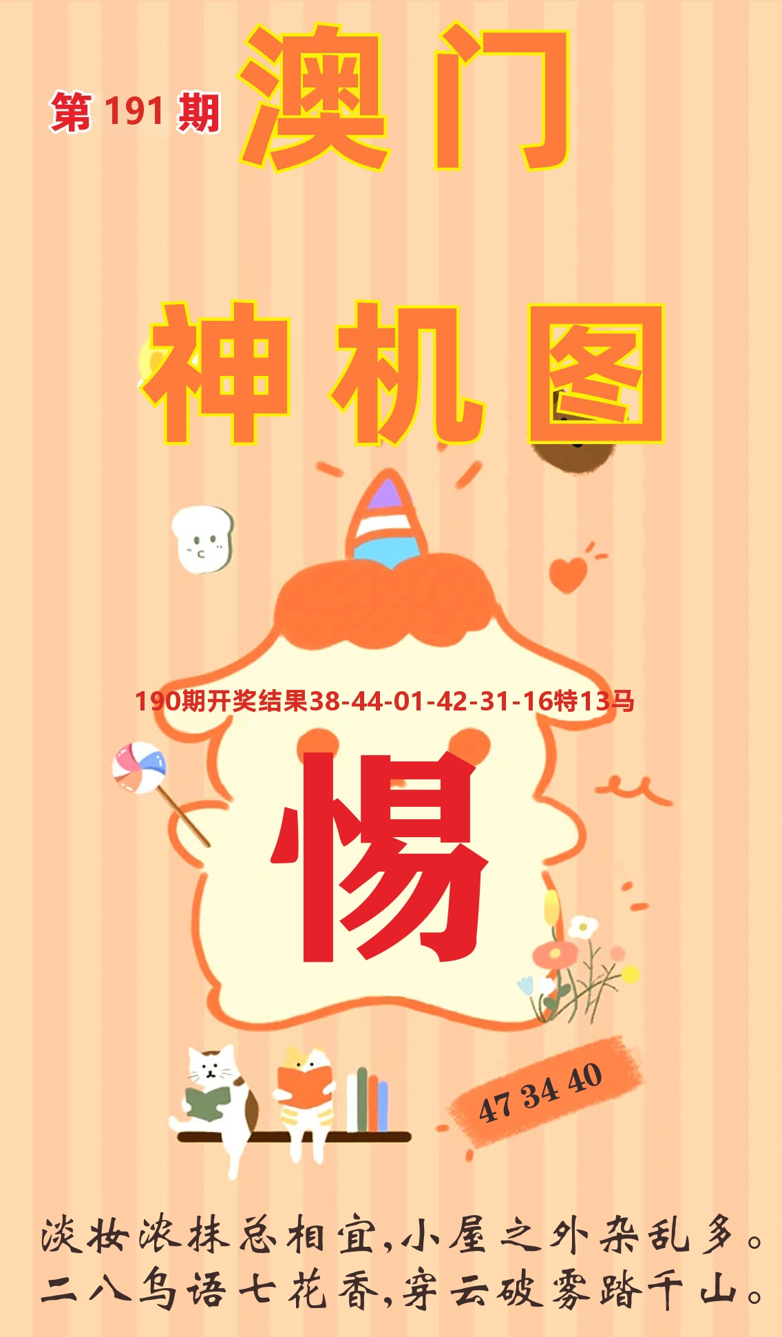 澳门赢天下C 第191期